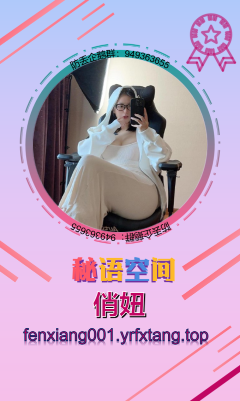 【秘语空间】俏妞 1203-悠然分享库