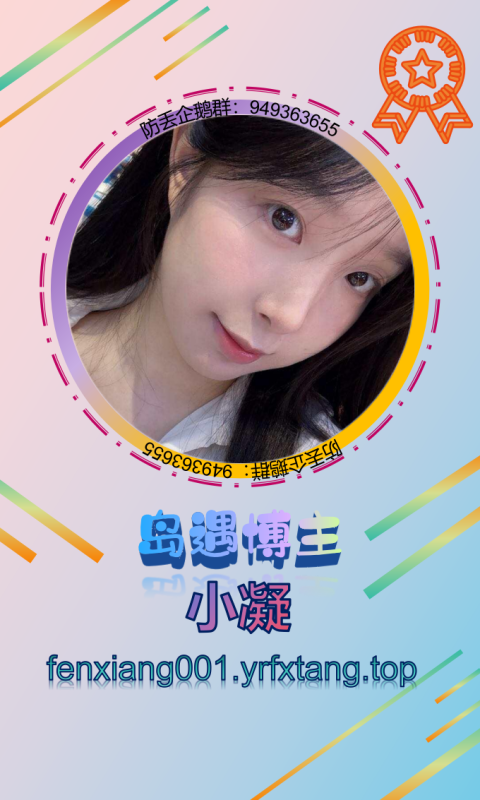 【岛遇】小凝 1104-悠然分享库