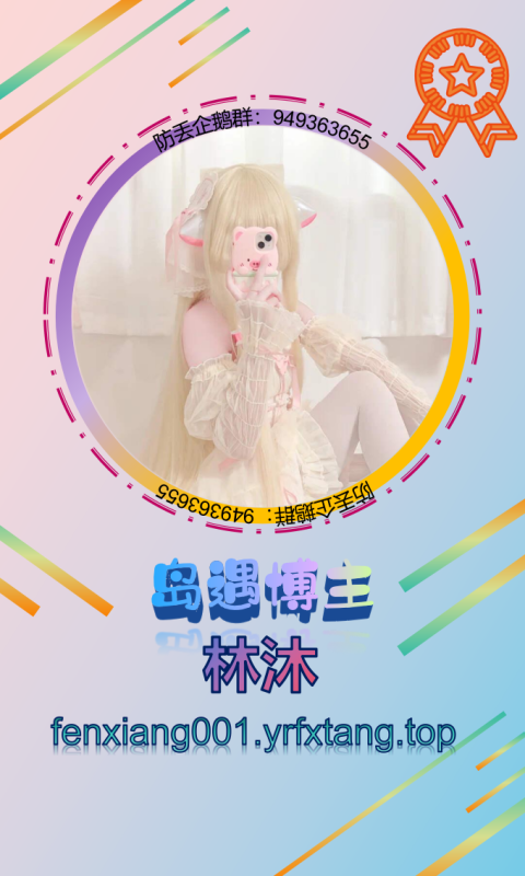 【岛遇】 林沐 1202-悠然分享库