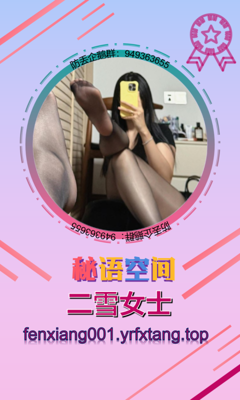 【秘语空间】二雪女士 1203-悠然分享库