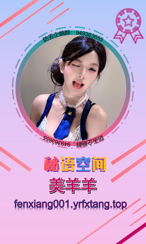 【秘语空间】美羊羊 1203-悠然分享库