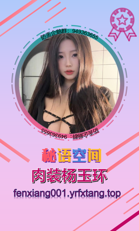 【秘语空间】肉装杨玉环 1203-悠然分享库