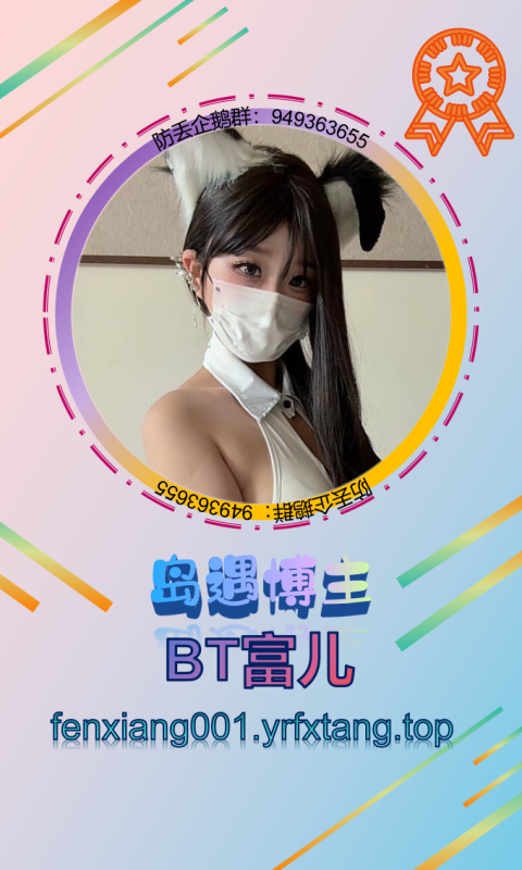 【岛遇】BT富儿 1202-悠然分享库