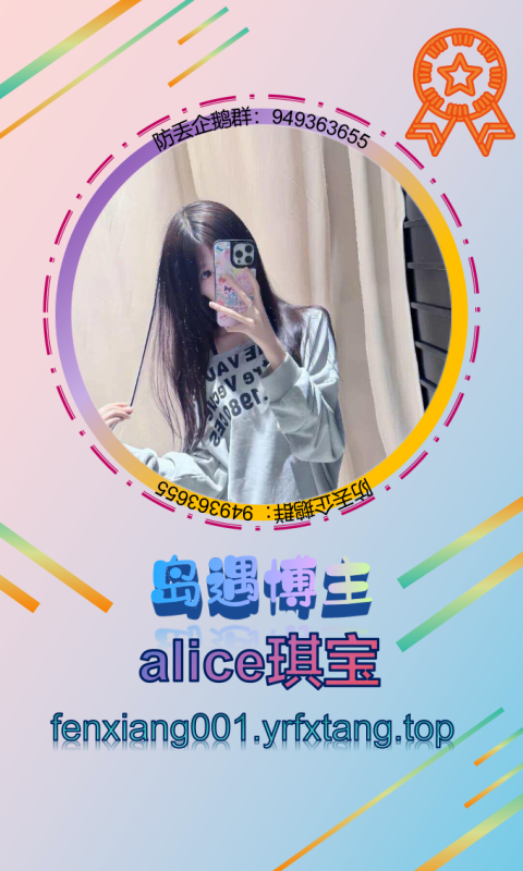 【岛遇】alice琪宝 1202-悠然分享库