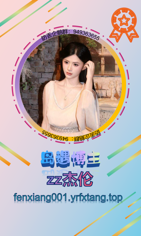 【岛遇】 zz杰伦 1202-悠然分享库