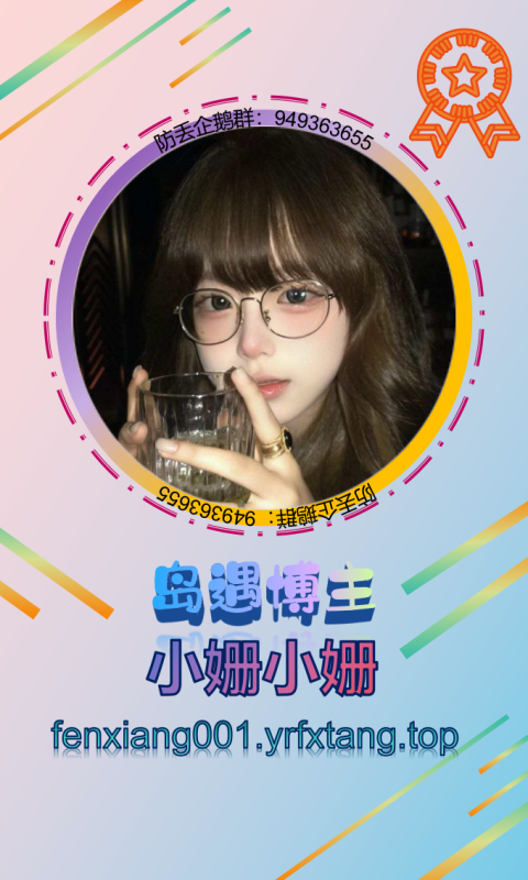 【岛遇】小姗小姗 1202-悠然分享库