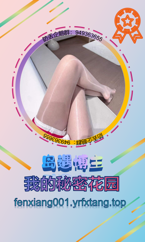 【岛遇】我的秘密花园 1202-悠然分享库