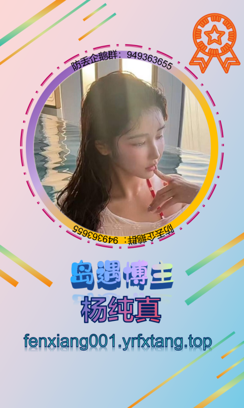 【岛遇】杨纯真 1202-悠然分享库