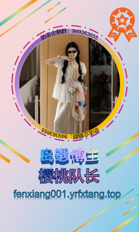 【岛遇】樱桃队长 1202-悠然分享库