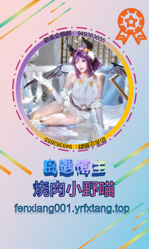 【岛遇】烧肉小野喵 1202-悠然分享库