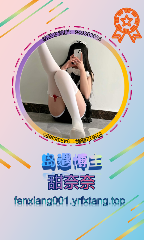 【岛遇】甜奈奈 1202-悠然分享库