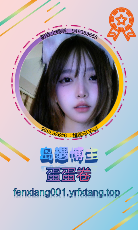 【岛遇】 蛋蛋卷1202-悠然分享库