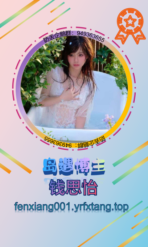 【岛遇】钱思怡 1202-悠然分享库